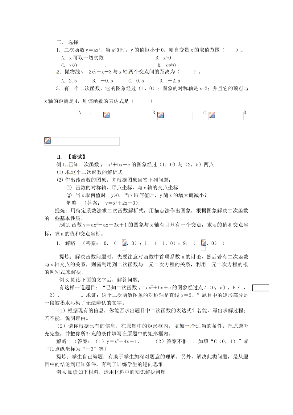 山东省日照市东港实验学校九年级数学总复习 第11课 二次函数教案 新人教版_第2页