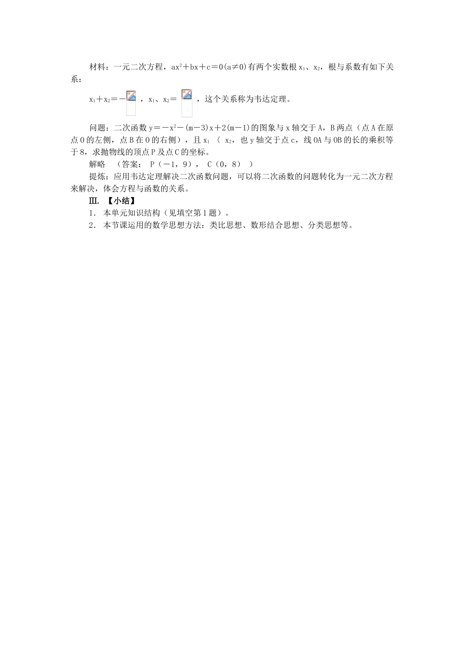 山东省日照市东港实验学校九年级数学总复习 第11课 二次函数教案 新人教版_第3页