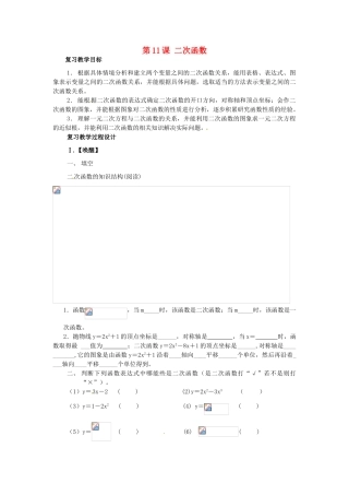 山东省日照市东港实验学校九年级数学总复习 第11课 二次函数教案 新人教版