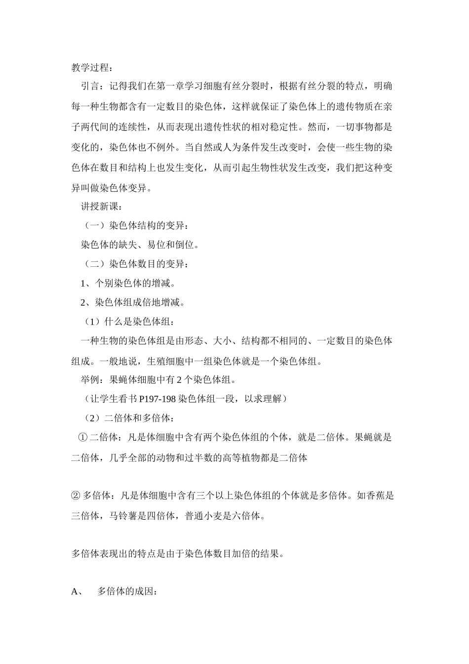 高中生物《染色体变异》教案14 新人教版必修2_第2页