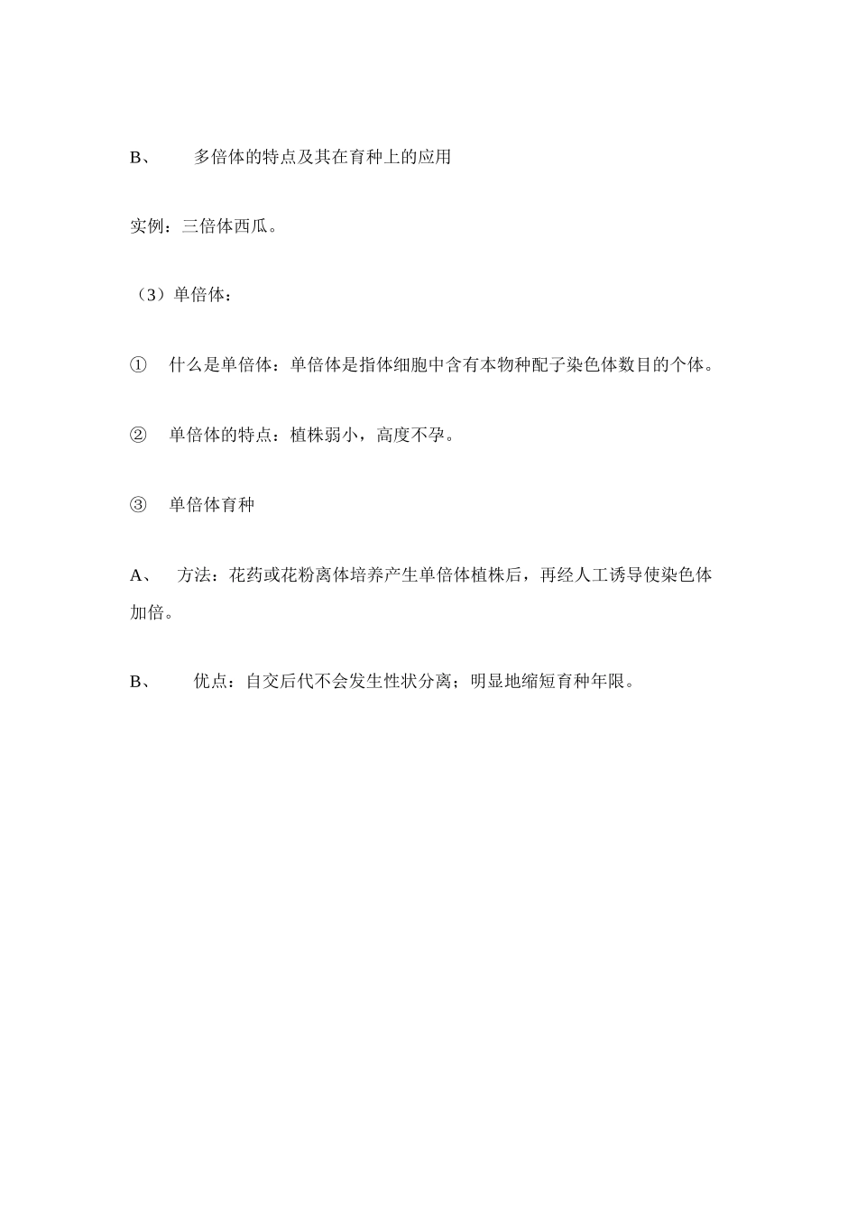 高中生物《染色体变异》教案14 新人教版必修2_第3页