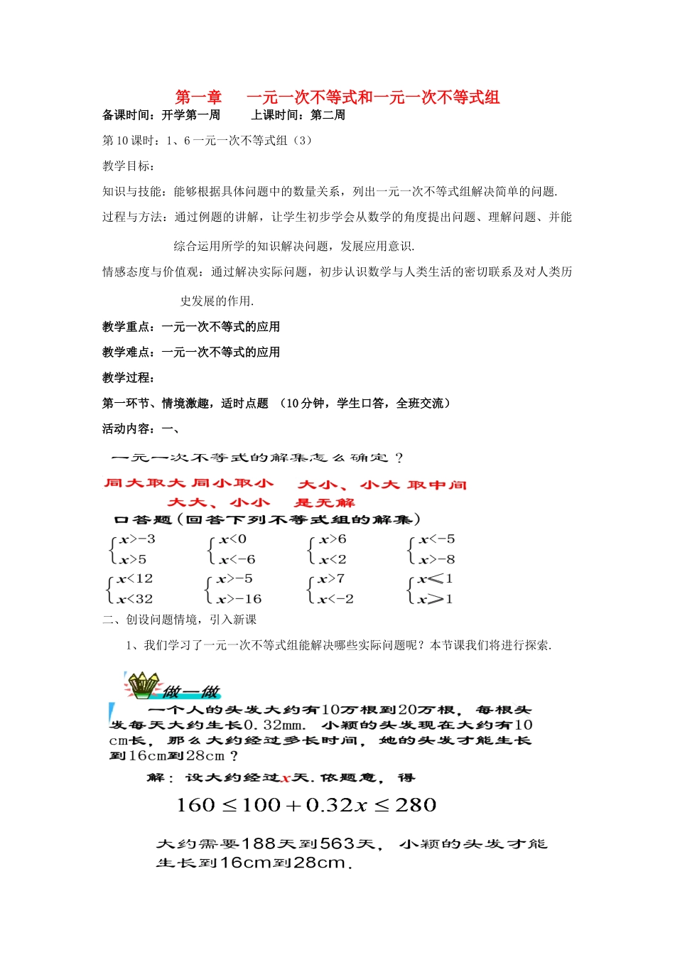 辽宁省丹东市八年级数学下册《一元一次不等式组（3）》教案 北师大版_第1页