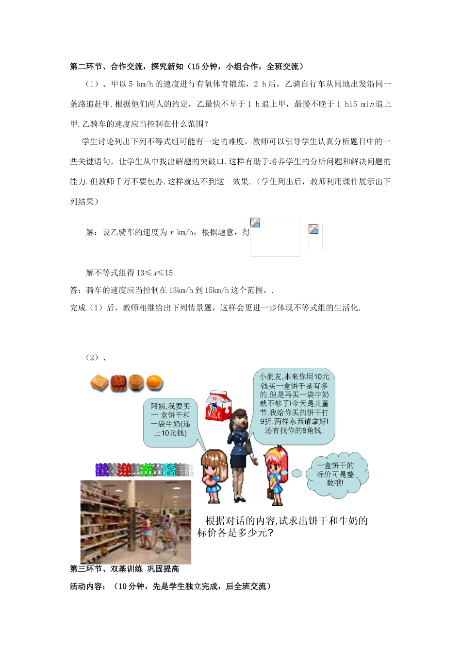 辽宁省丹东市八年级数学下册《一元一次不等式组（3）》教案 北师大版_第2页