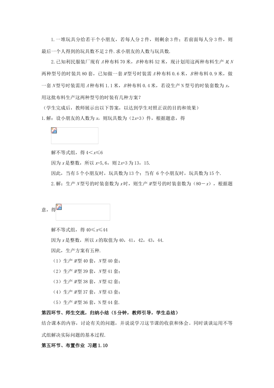 辽宁省丹东市八年级数学下册《一元一次不等式组（3）》教案 北师大版_第3页