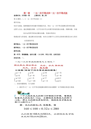 辽宁省丹东市八年级数学下册《一元一次不等式组（3）》教案 北师大版