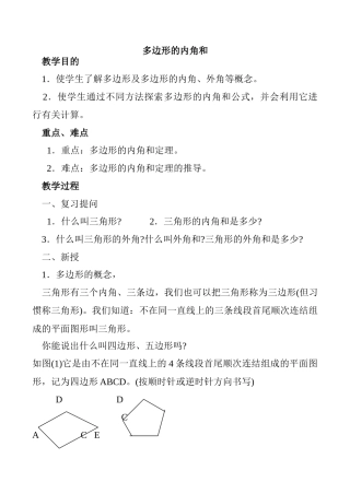 七年级数学多边形的内角和  教案