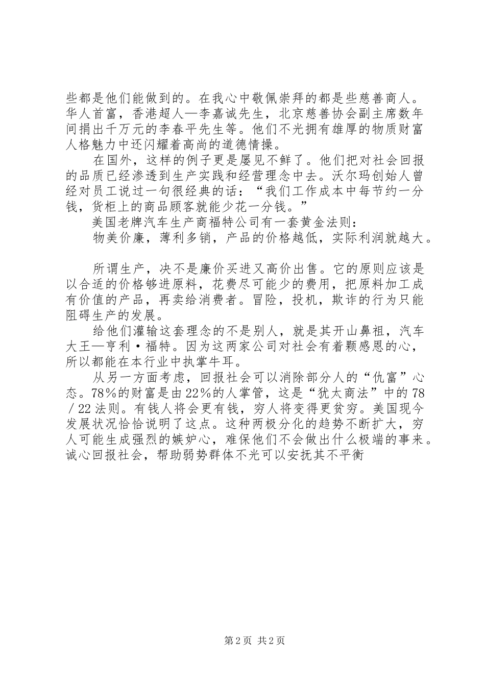 《水煮三国》读后感想 _第2页
