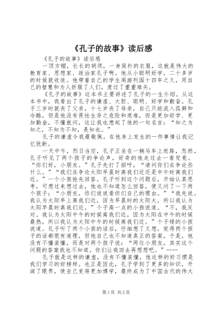 《孔子的故事》读后感 