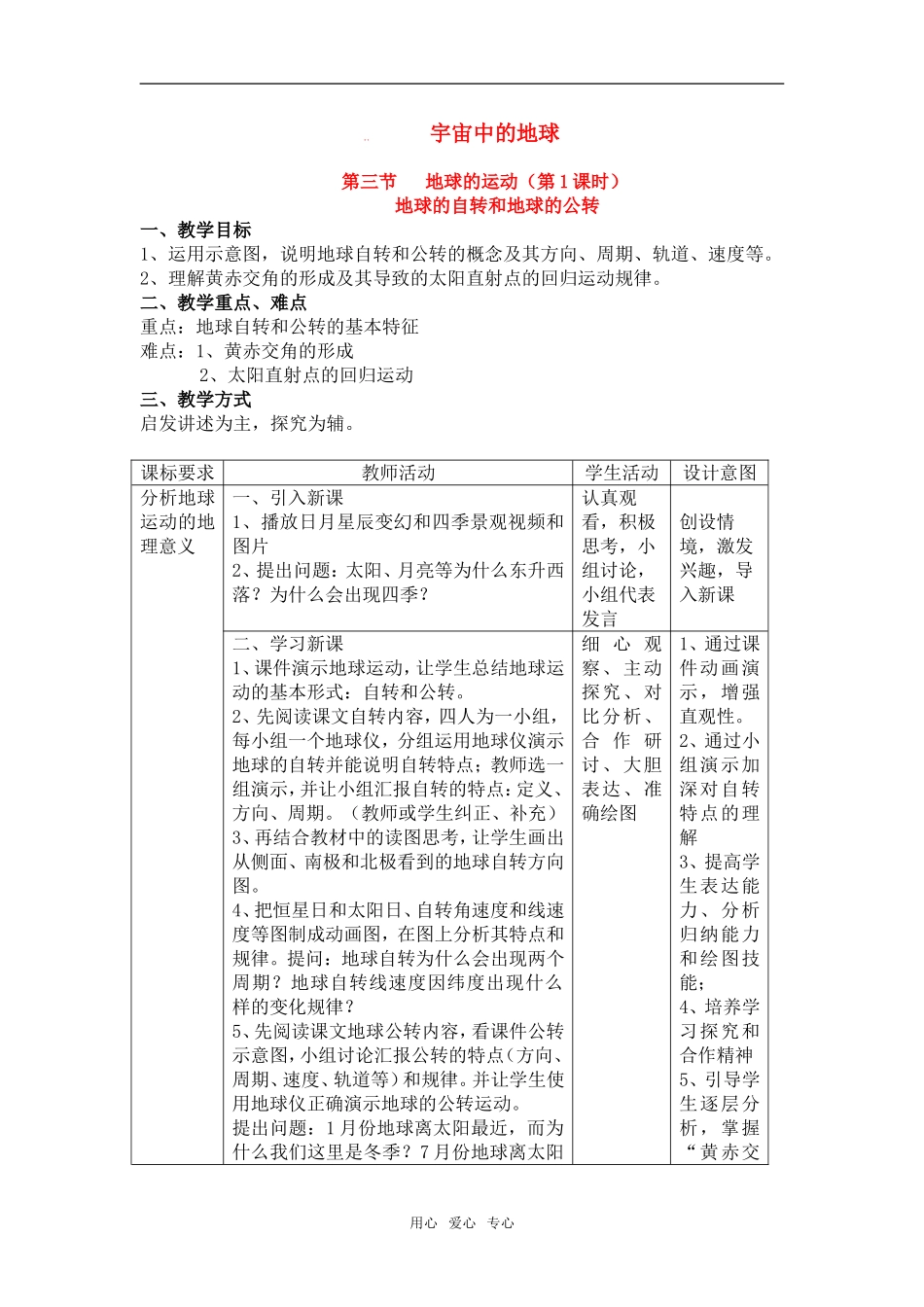 第一 章第三 节 第1学时_第1页