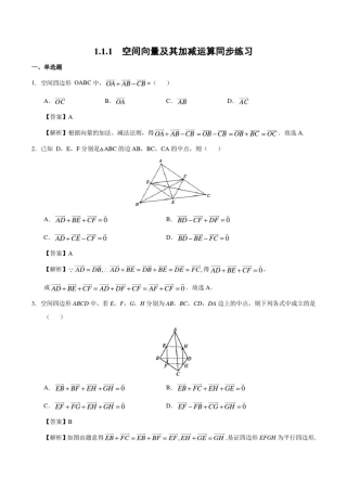 1.1.1空间向量及其加减运算同步练习