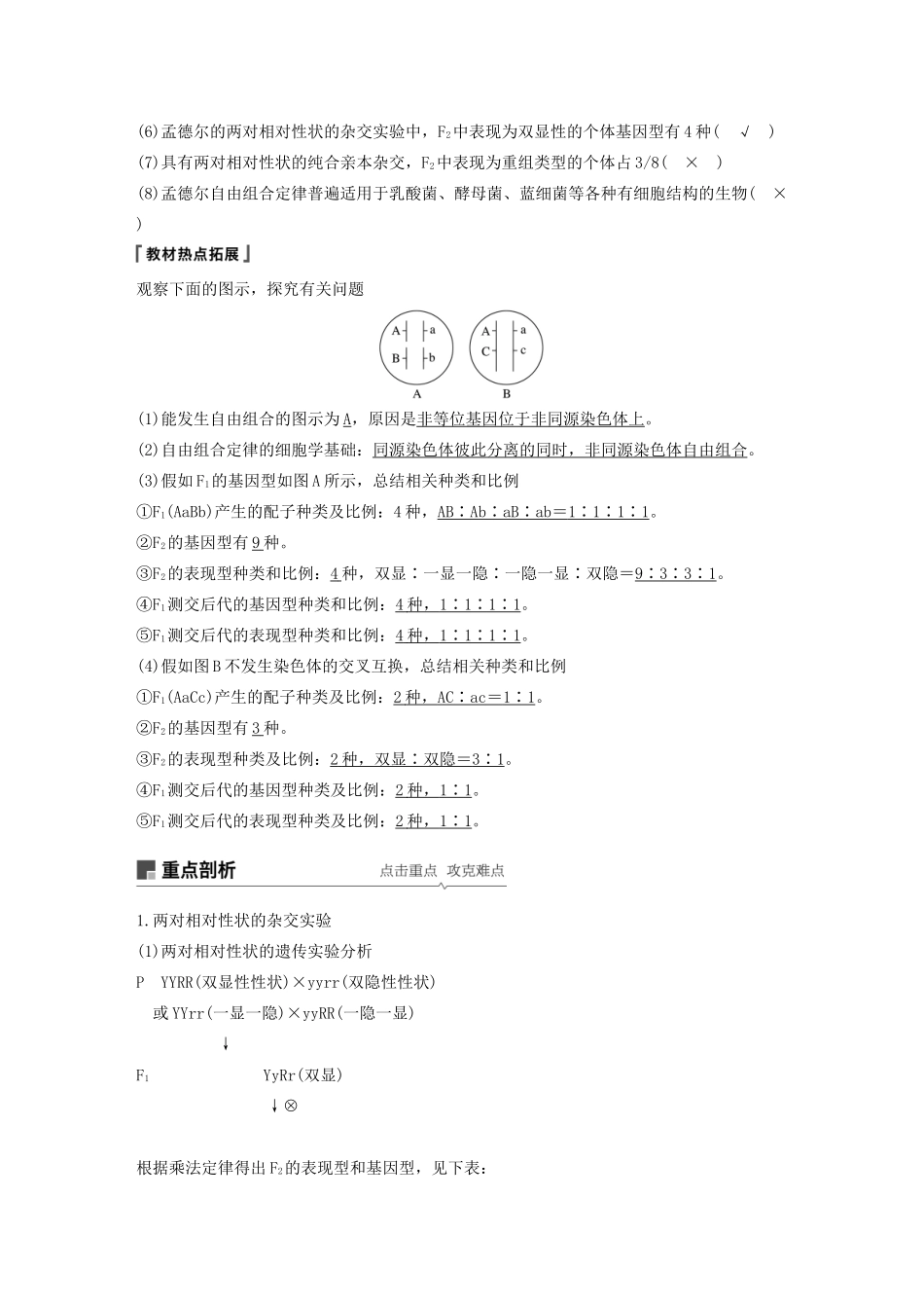 （浙江选考）高考生物新导学大一轮复习 第14讲 自由组合定律讲义-人教版高三全册生物教案_第3页