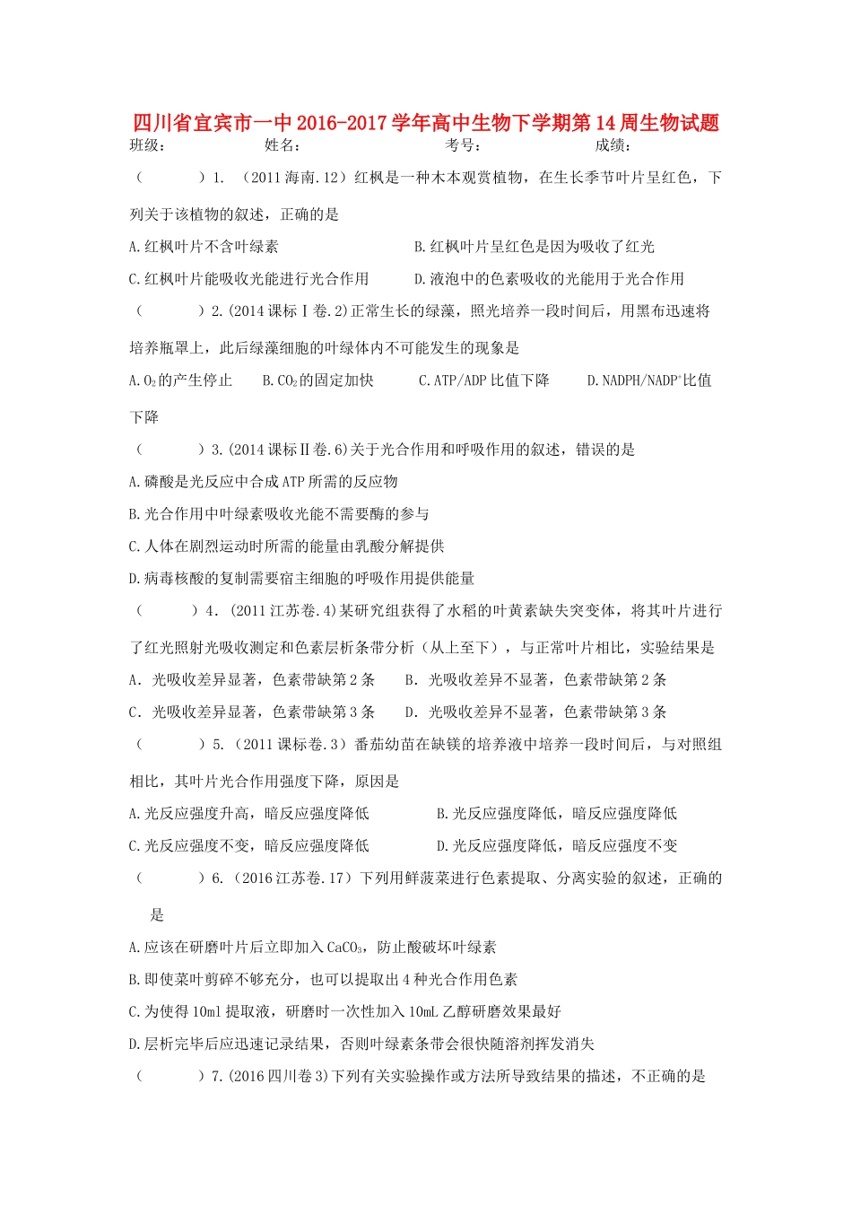 高中生物下学期第14周试题-人教版高中全册生物教案_第1页