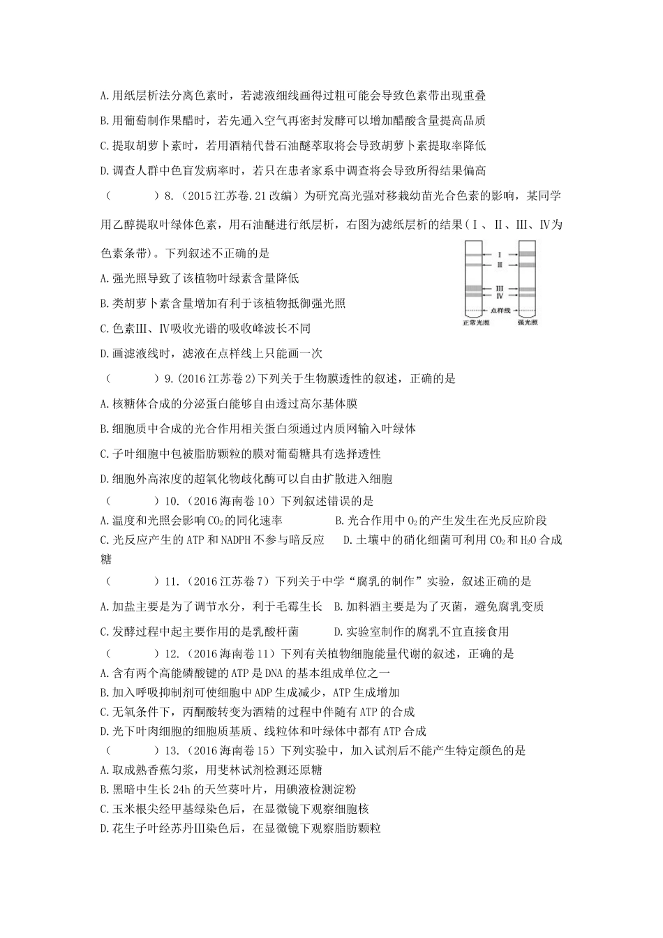 高中生物下学期第14周试题-人教版高中全册生物教案_第2页