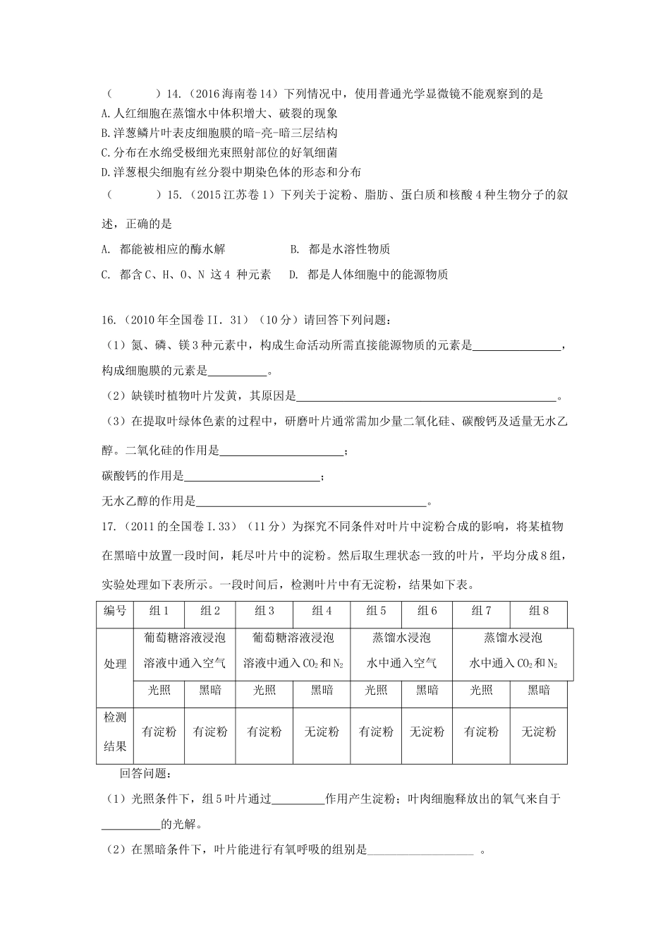 高中生物下学期第14周试题-人教版高中全册生物教案_第3页