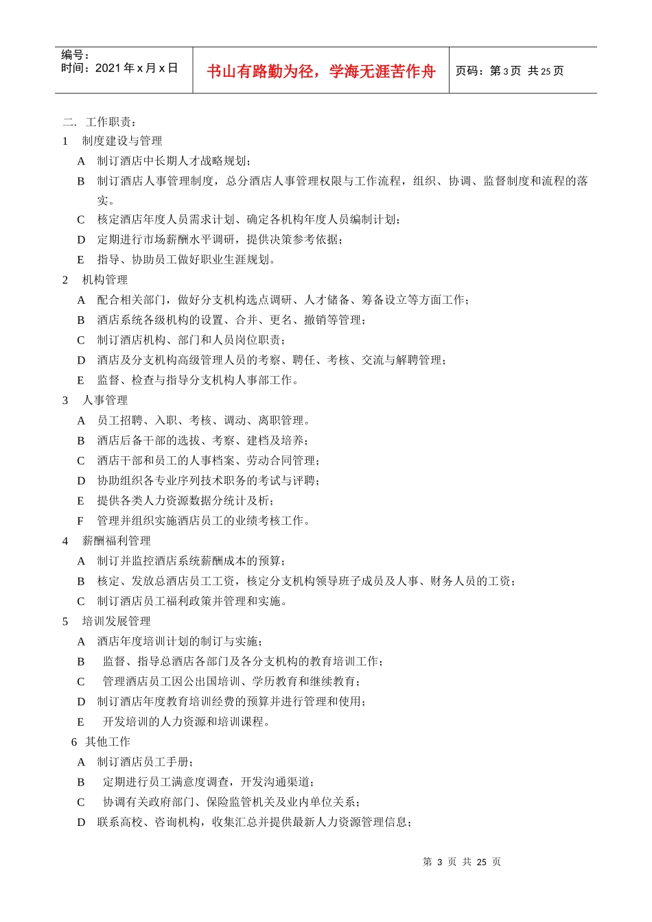 agm_0110_某酒店人力资源管理教程_第3页