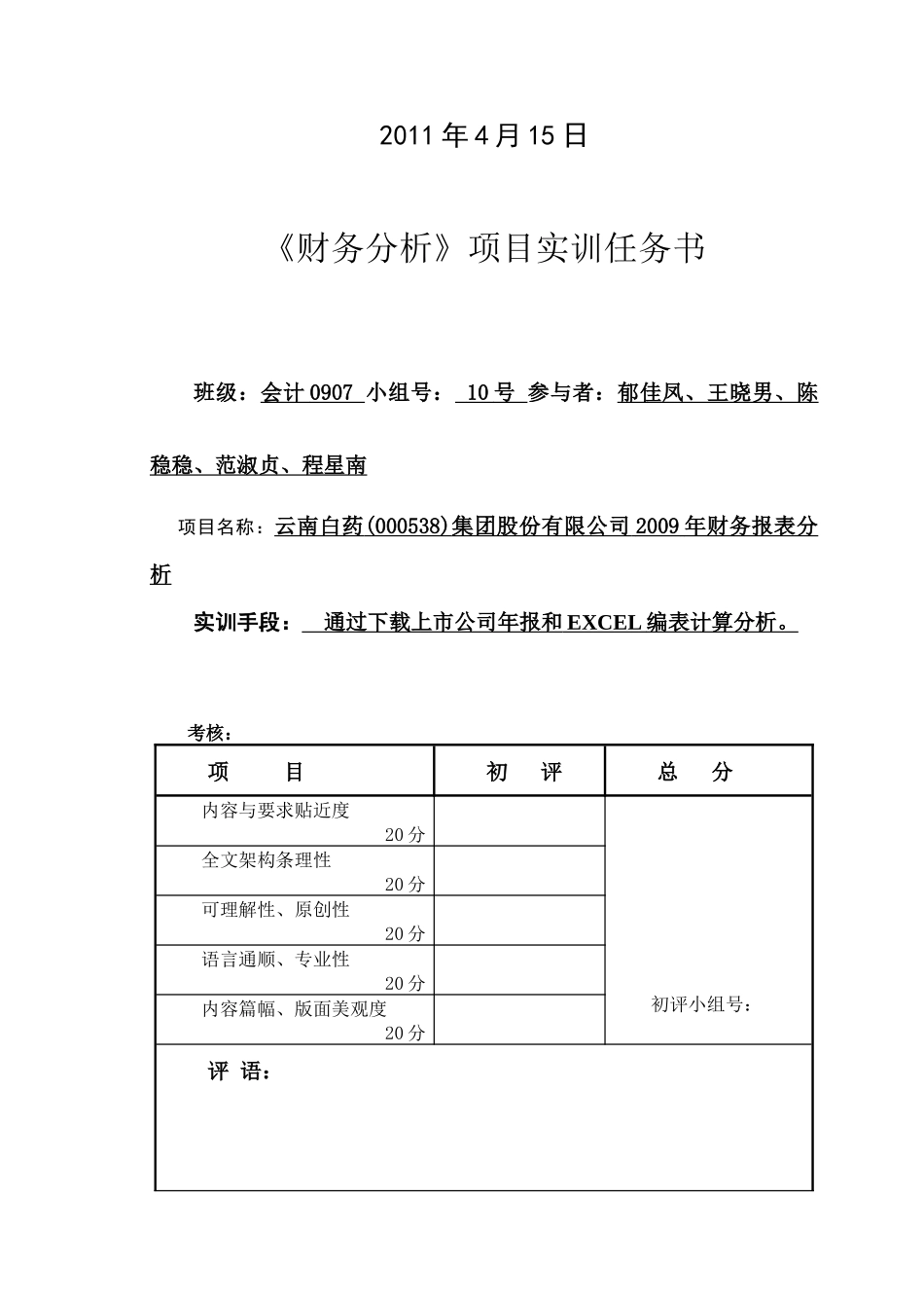 云南白药集团股份有限公司_第2页