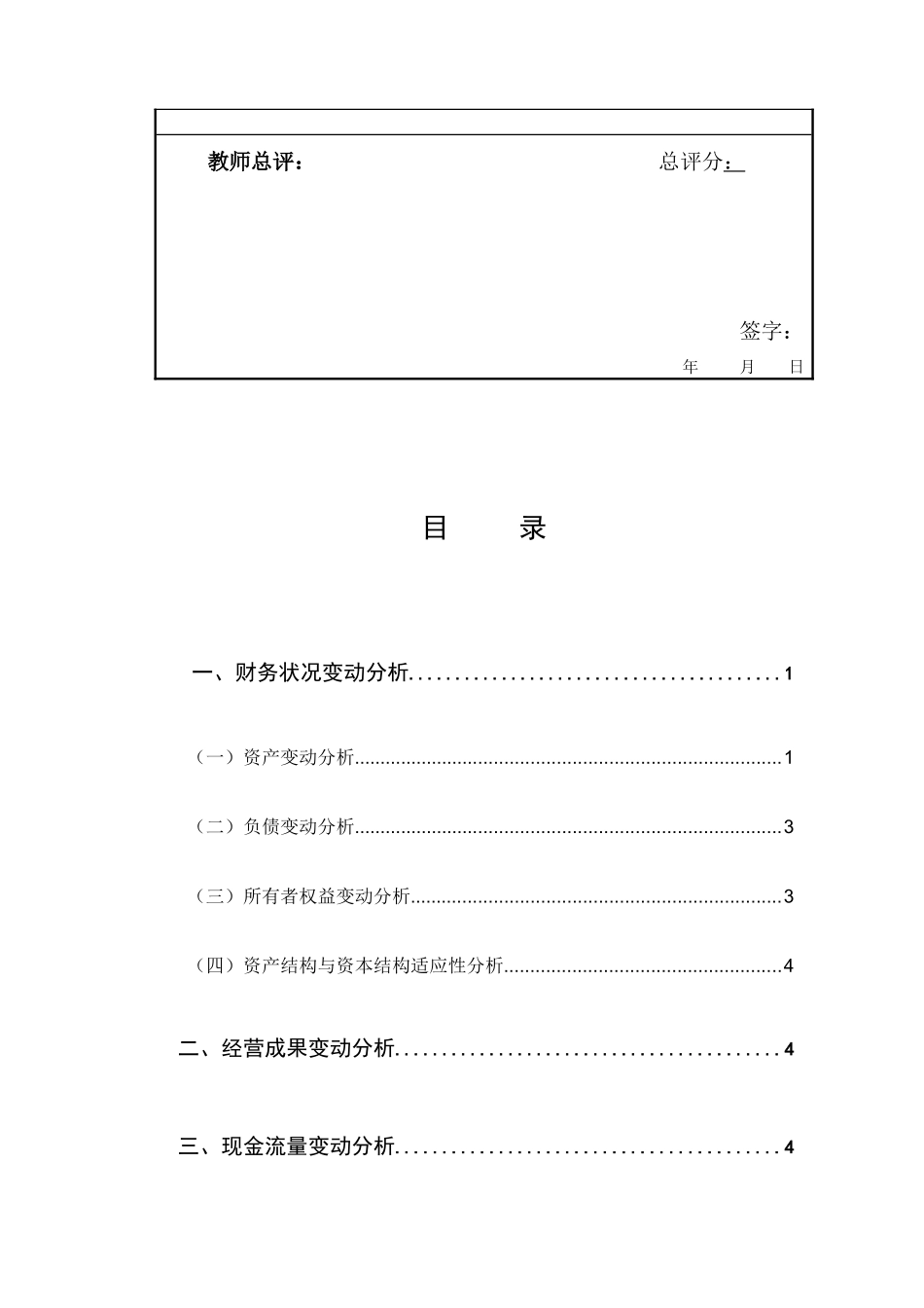 云南白药集团股份有限公司_第3页