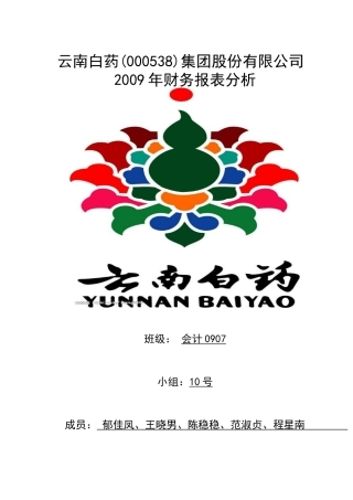 云南白药集团股份有限公司