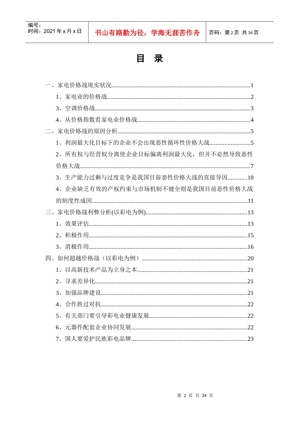 中国家电价格战成因分析_第2页