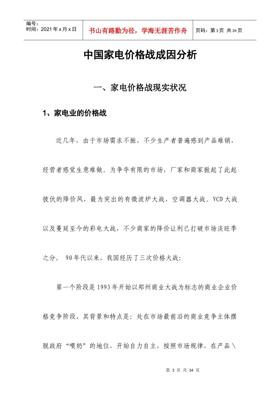 中国家电价格战成因分析_第3页
