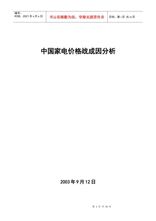 中国家电价格战成因分析