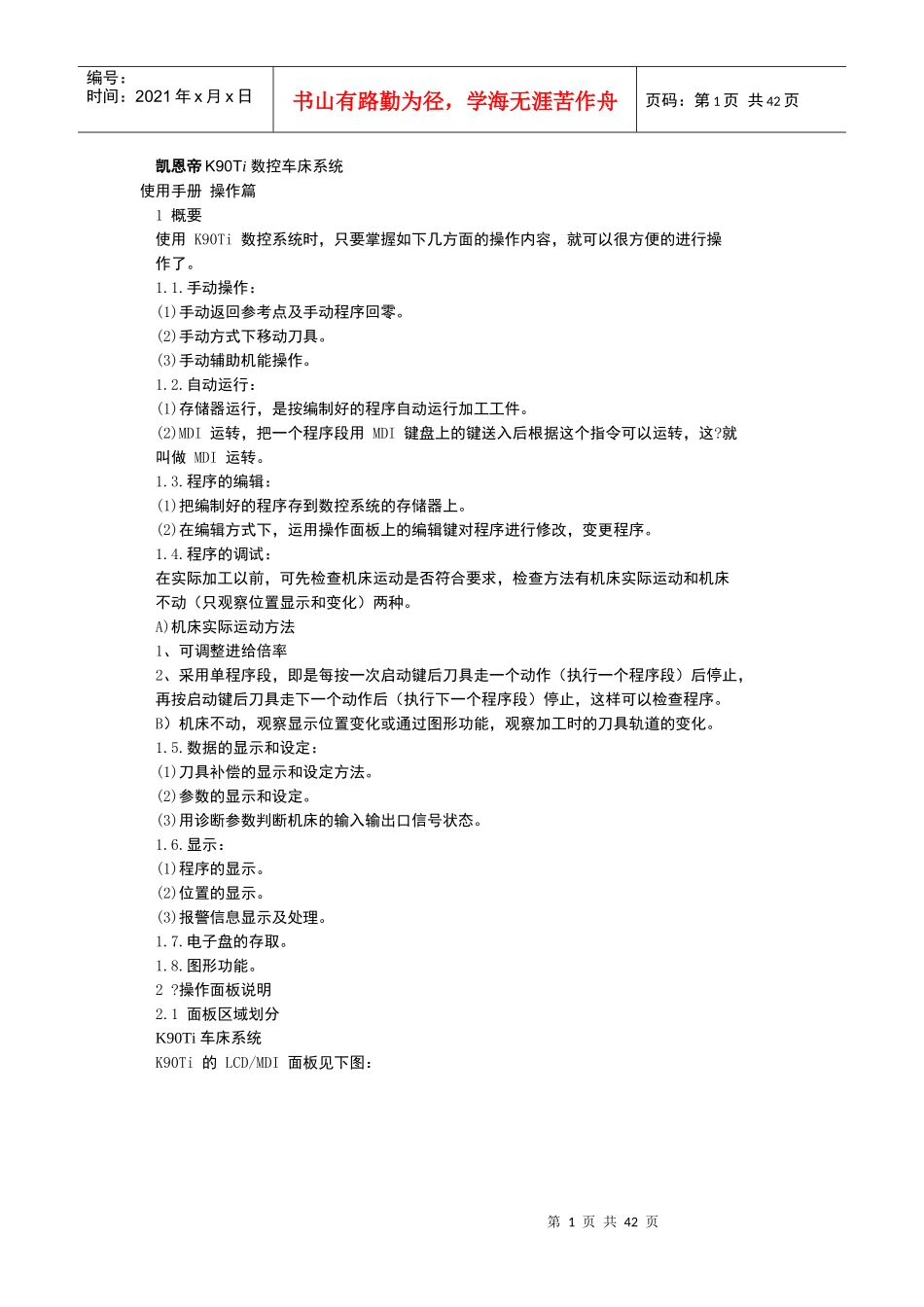 凯恩帝K90Ti数控车床系统_第1页