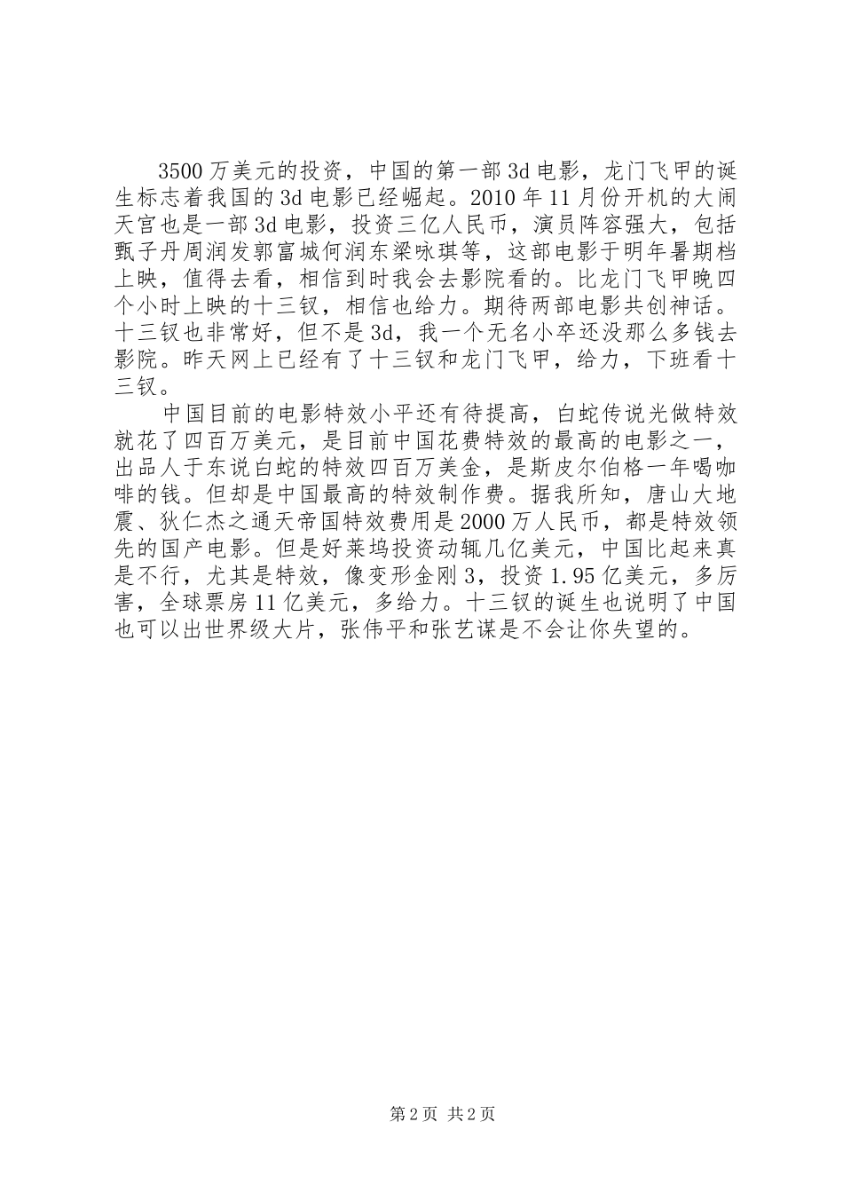 龙门飞甲观后感 _第2页