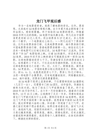 龙门飞甲观后感 