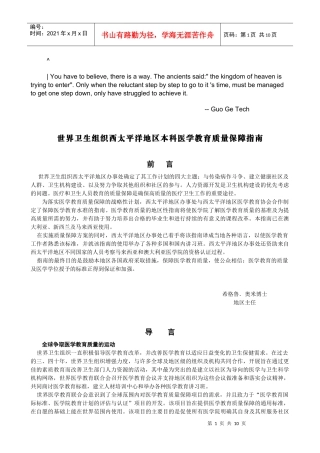 crusyus世界_卫生组织西太平洋地区本科医学教育质量保障指南