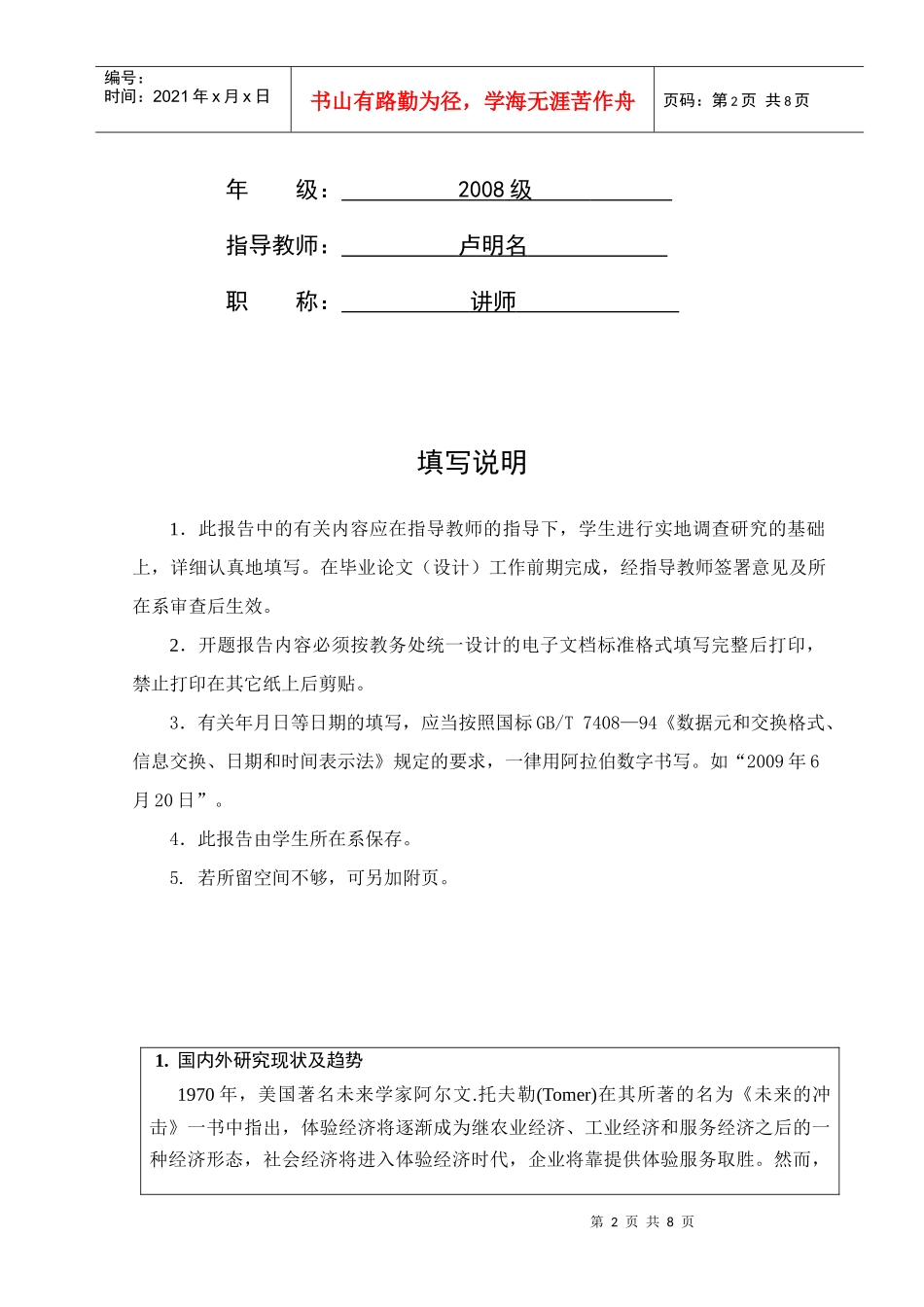 体验营销在餐饮企业的应用_第2页