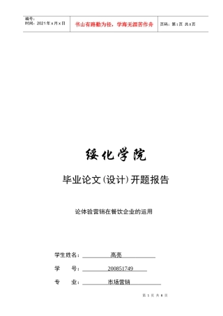 体验营销在餐饮企业的应用