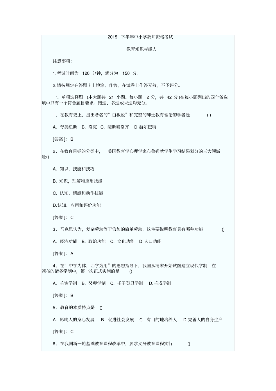 中小学教师资格考试教育知识与能力试题及详细答案_第1页