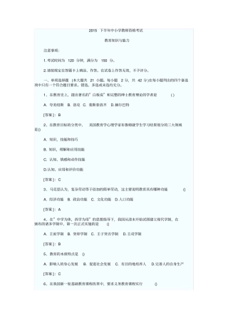 中小学教师资格考试教育知识与能力试题及详细答案