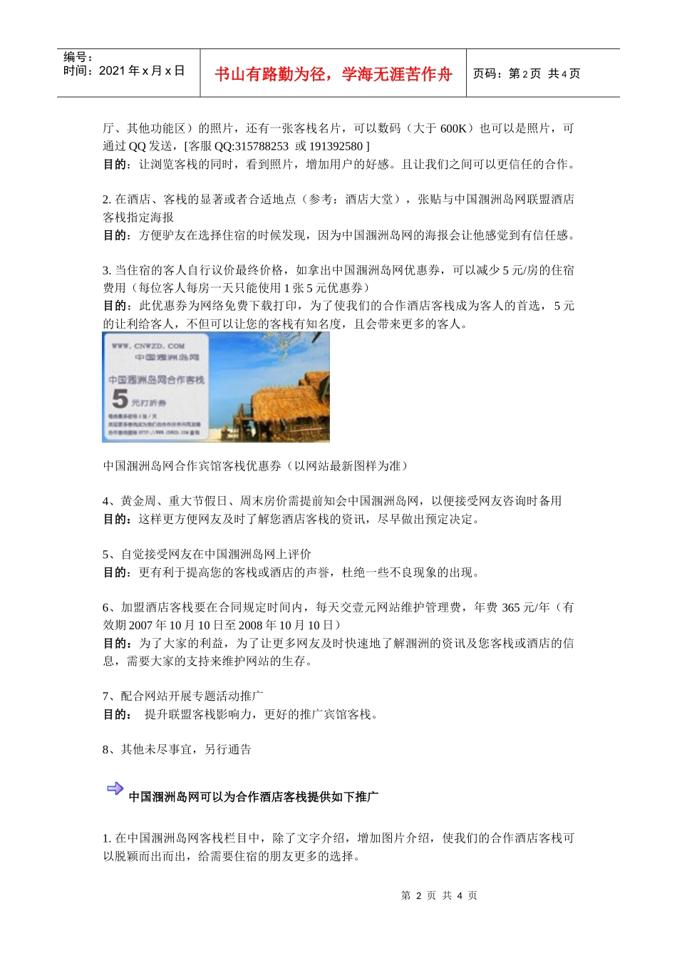 中国涠洲岛网合作酒店客栈计划_第2页