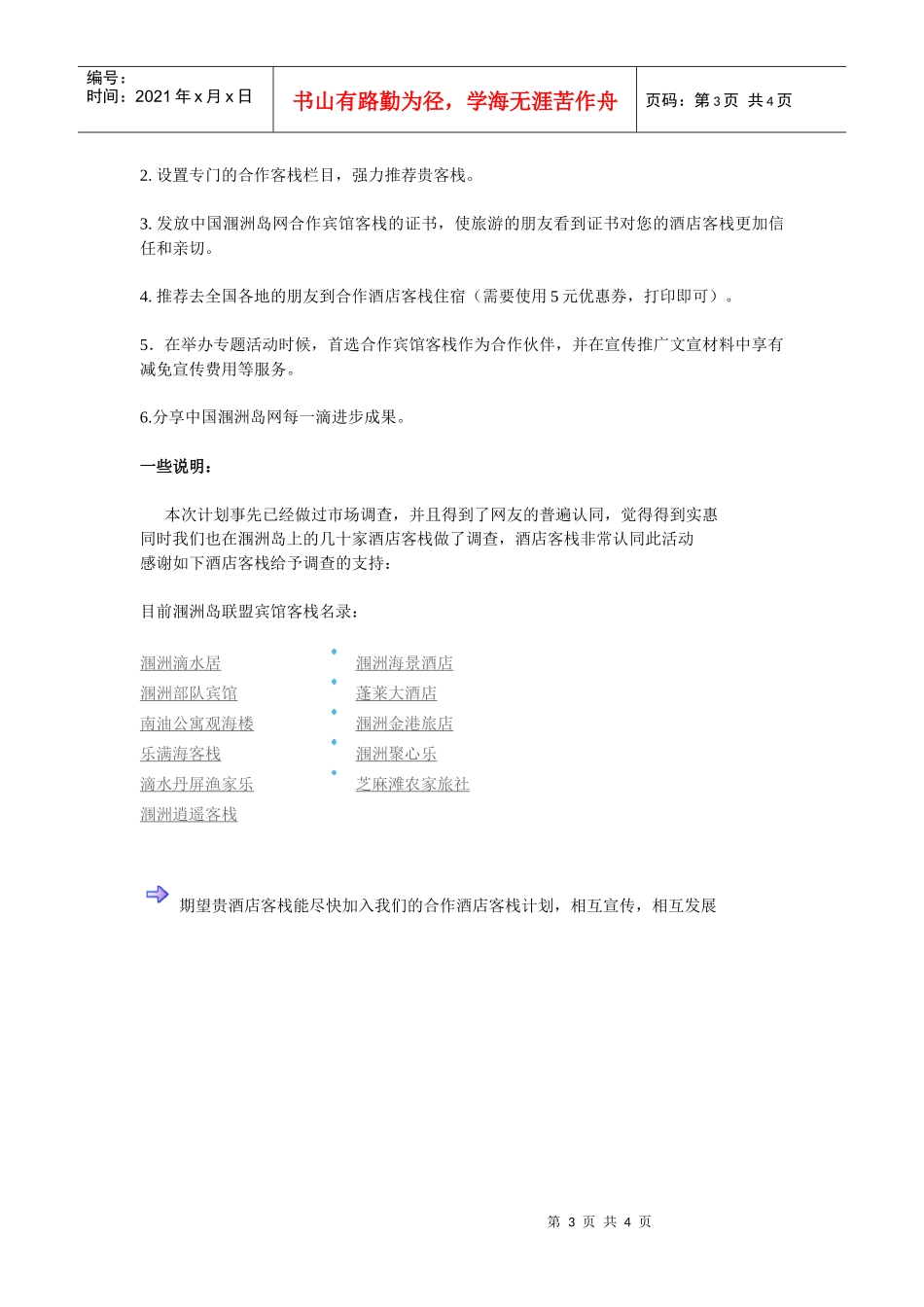 中国涠洲岛网合作酒店客栈计划_第3页