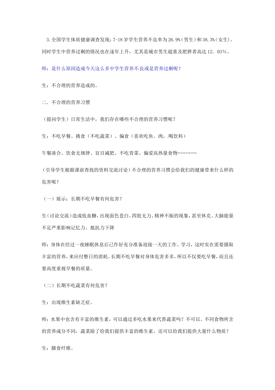 七年级生物上册 4.2.3《合理营养与食品安全》教案 鲁科版五四制-鲁科版初中七年级上册生物教案_第2页
