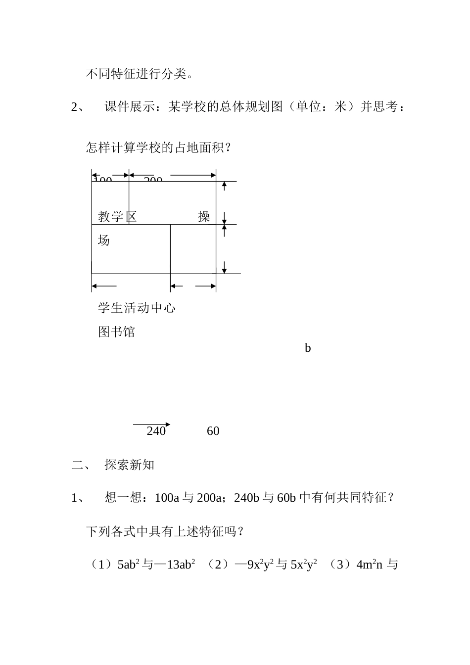 七年级数学上册 合并同类项（1）教案苏科版_第2页