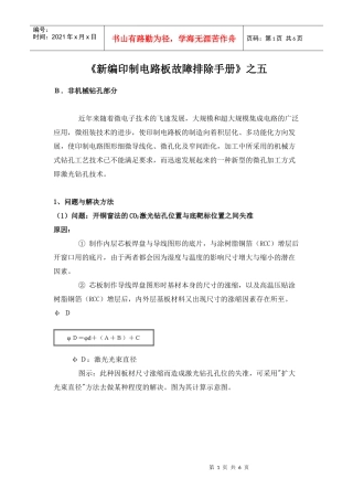 《新编印制电路板故障排除手册》之五