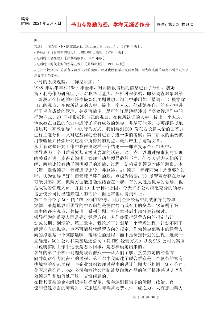 【企业管理】变革的力量领导与管理的差异_第2页