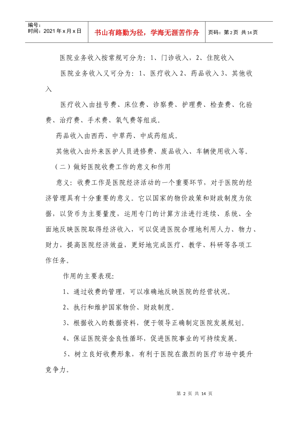 医疗收费知识培训_第2页