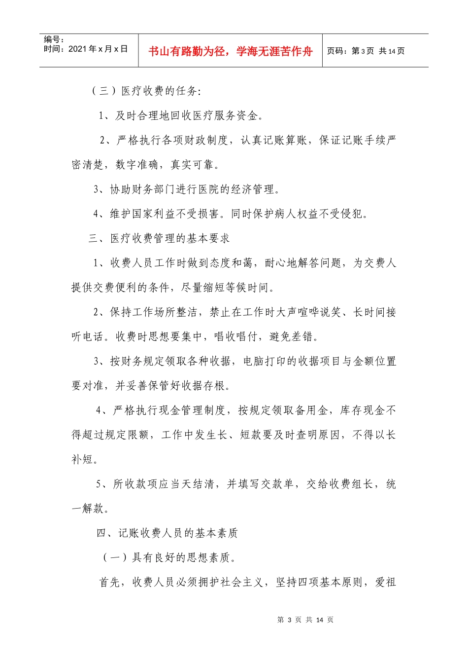 医疗收费知识培训_第3页