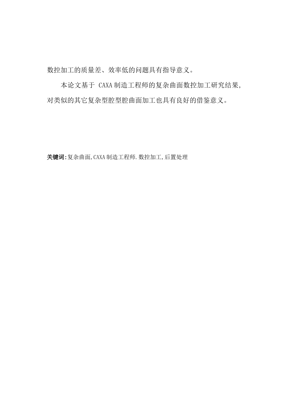 CAXA制造工程师在数控加工中心的应用研究_第2页