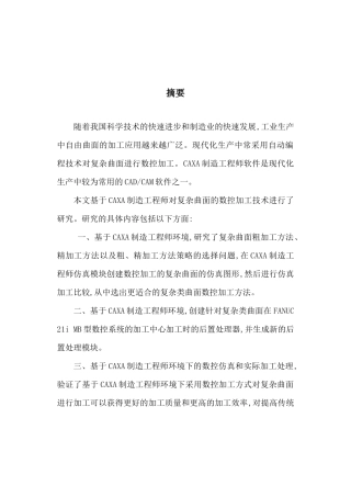 CAXA制造工程师在数控加工中心的应用研究
