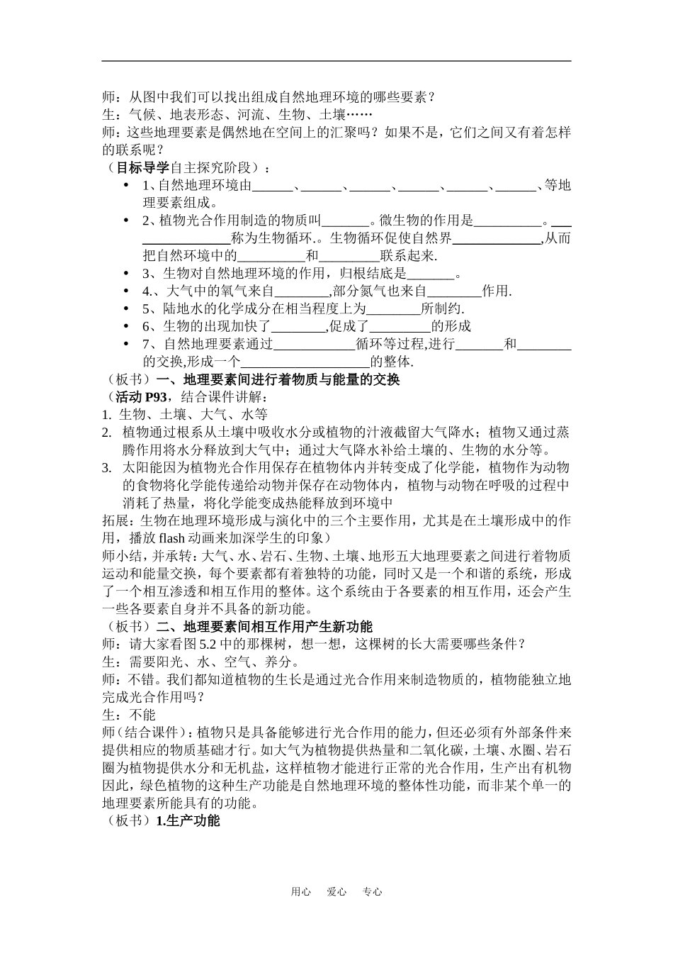 高中地理5.1自然地理环境的整体性教学设计新人教版必修一_第3页