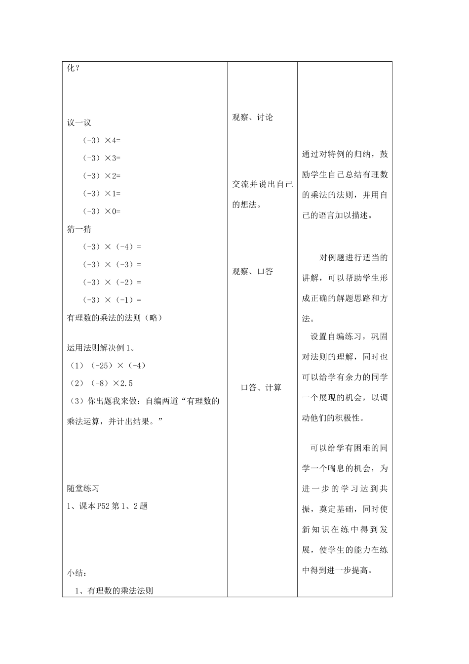 七年级数学上册2.9有理数的乘法（1）教案华东师大版_第2页