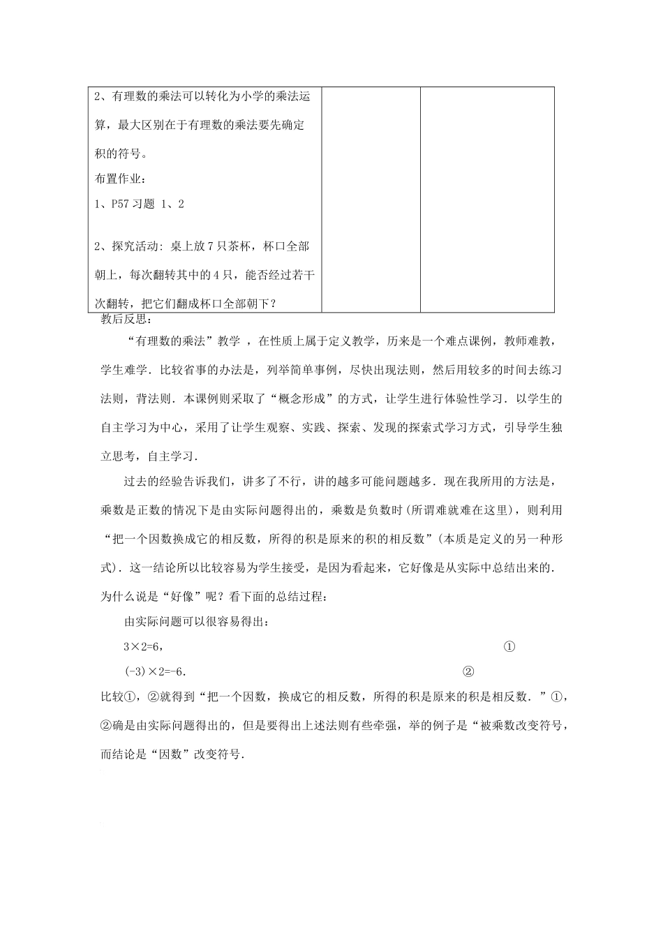 七年级数学上册2.9有理数的乘法（1）教案华东师大版_第3页