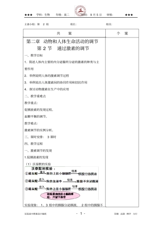 2.2通过激素的调节教案