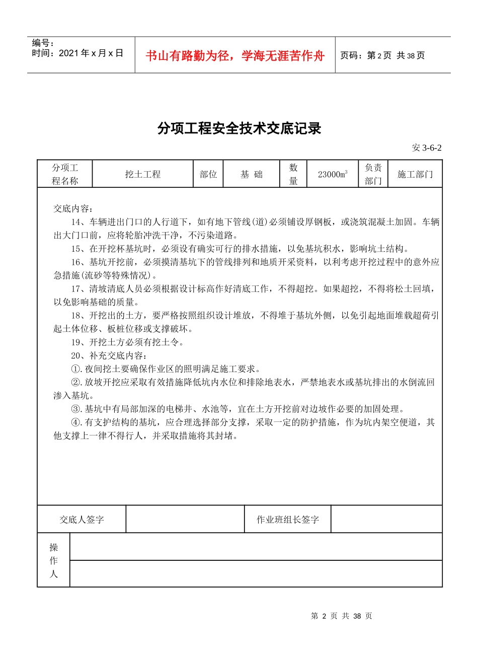 分项工程安全技术交底记录安3_第2页