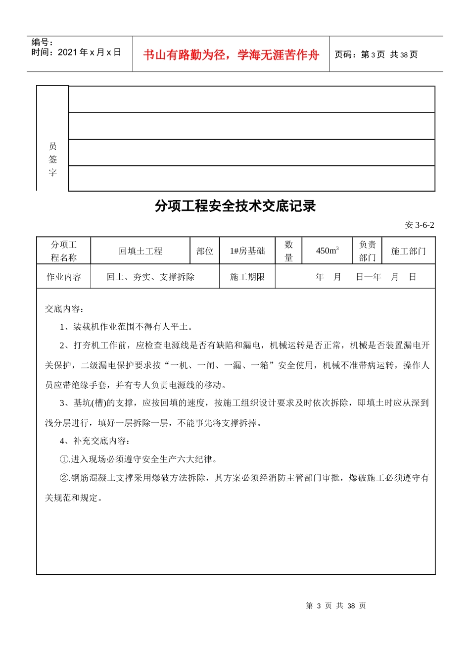 分项工程安全技术交底记录安3_第3页