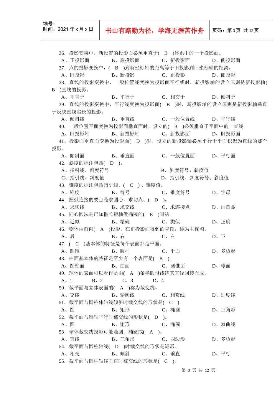 制图员中级理论试卷正文(机械)-手机_第3页